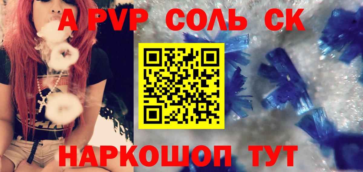 A PVP крисы CK Каменск-Шахтинский