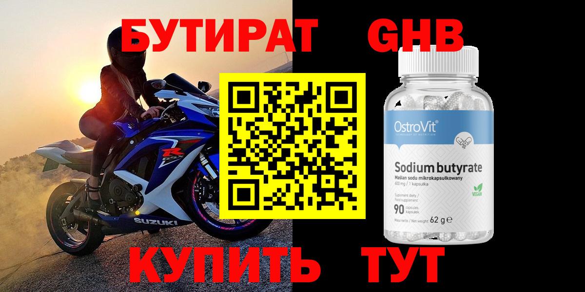 Бутират GHB  Вход с VPN  БУТИРАТ  Каменск-Шахтинский 