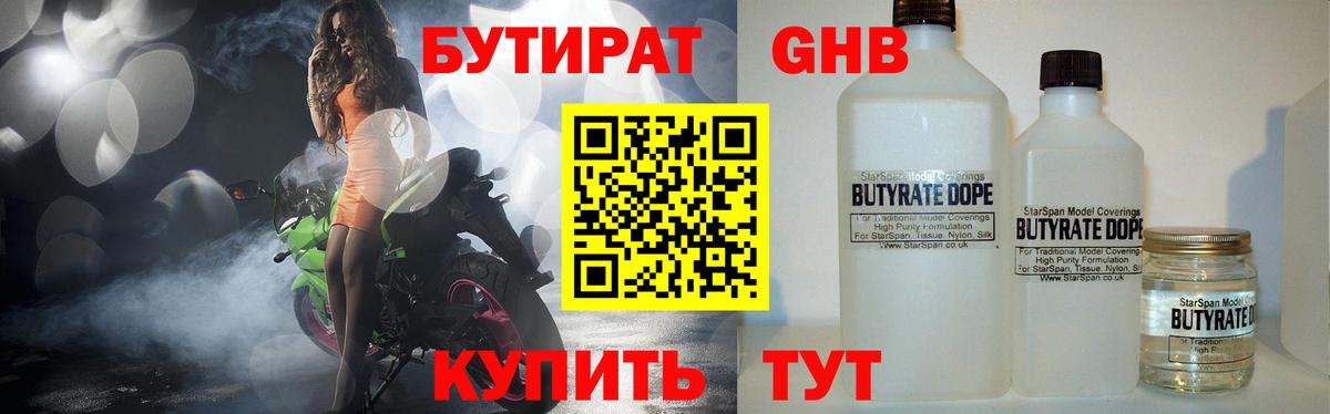 БУТИРАТ GHB Каменск-Шахтинский