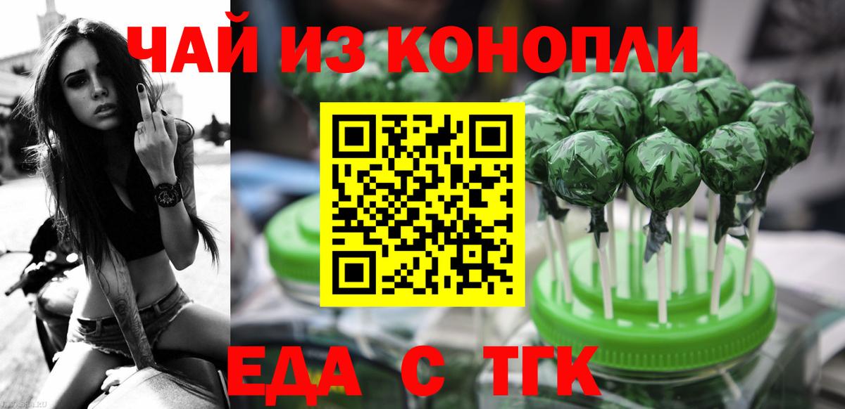 Каменск-Шахтинский  Еда ТГК марихуана  Вход с VPN 