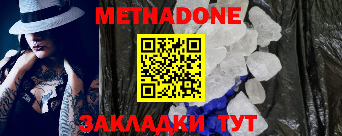 Каменск-Шахтинский  Метадон кристалл  Вход с VPN  Метадон мёд 